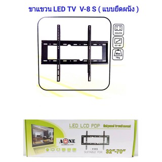 ขาแขวนทีวี ติดผนัง ขายึดทีวี LED, LCD TV ขนาด 32" -70" Fix TV wall Mount 32"-60"tv bracket Flat Panel LED, LCD TV รุ่น V