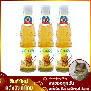 น้ำจิ้มบ๊วยเจี่ย 350 กรัม (แพ็ค3ขวด) Deksomboon เด็กสมบูรณ์ Sweet and Sour Plum Sauce น้ำจิ้มบ๊วย น้ำจิ้ม น้ำจิ้มหอยจ๊อ