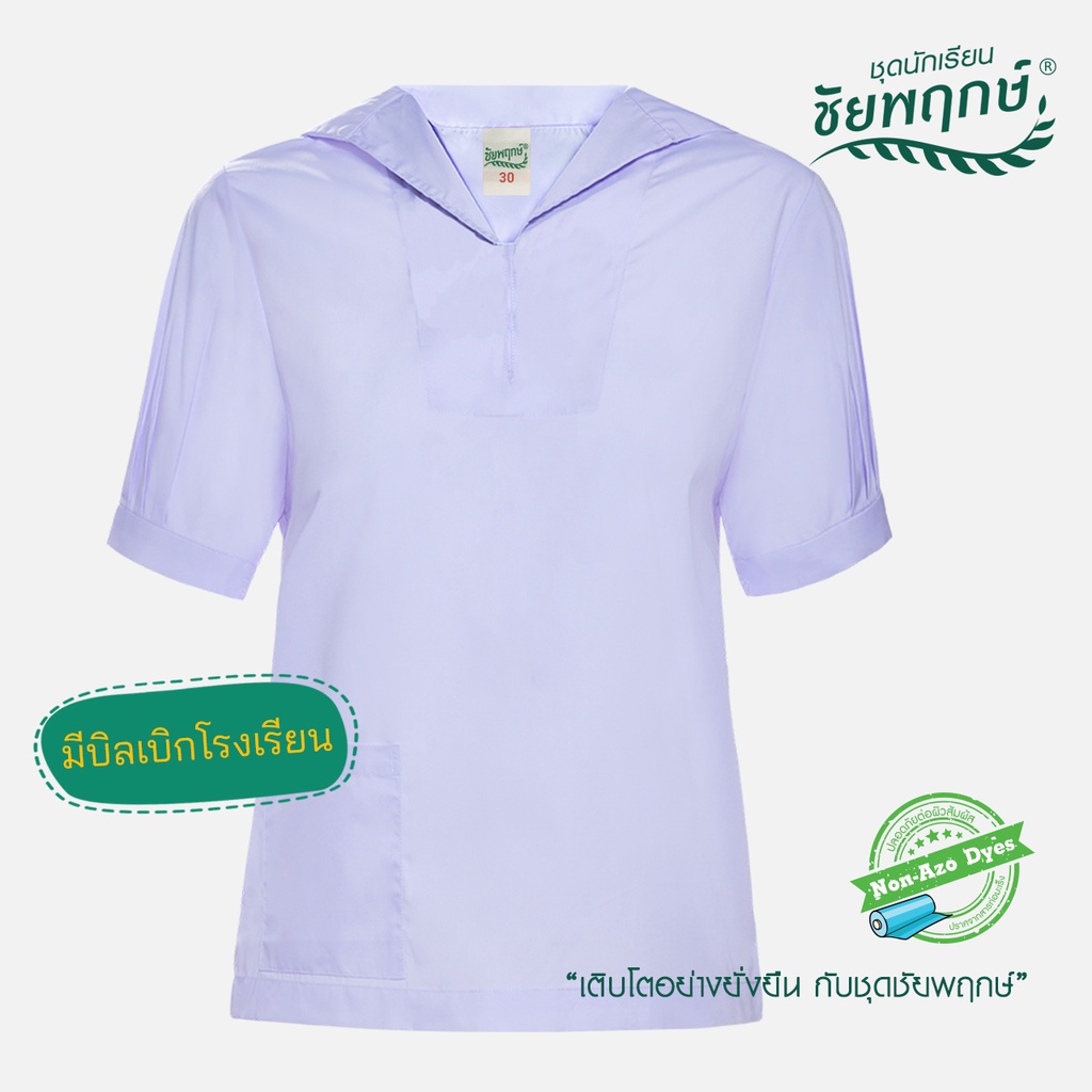 เสื้อนักเรียน ยี่ห้อชัยพฤกษ์ เสื้อนักเรียนหญิงปกทหารเรือ  รุ่น S01M10 - สีขาว