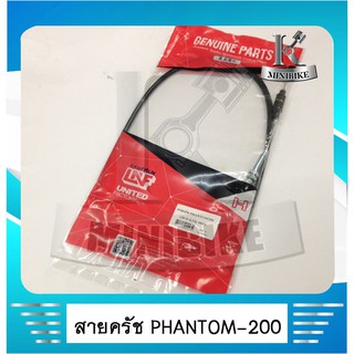 สายครัช UNF HONDA PHANTOM 200 อย่างดี / ฮอนด้า แพนทอม 200 สินค้าคุณภาพ คุ้มค่า คุ้มราคา