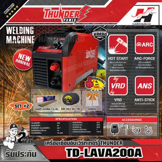 THUNDER TD-LAVA200A เครื่องเชื่อมไฟฟ้า กำลังไฟเข้า 29.7 Free ลวดเชื่อม 2.6 มิล+ถุงมือหนัง+ใบตัดVALU 10ใบ