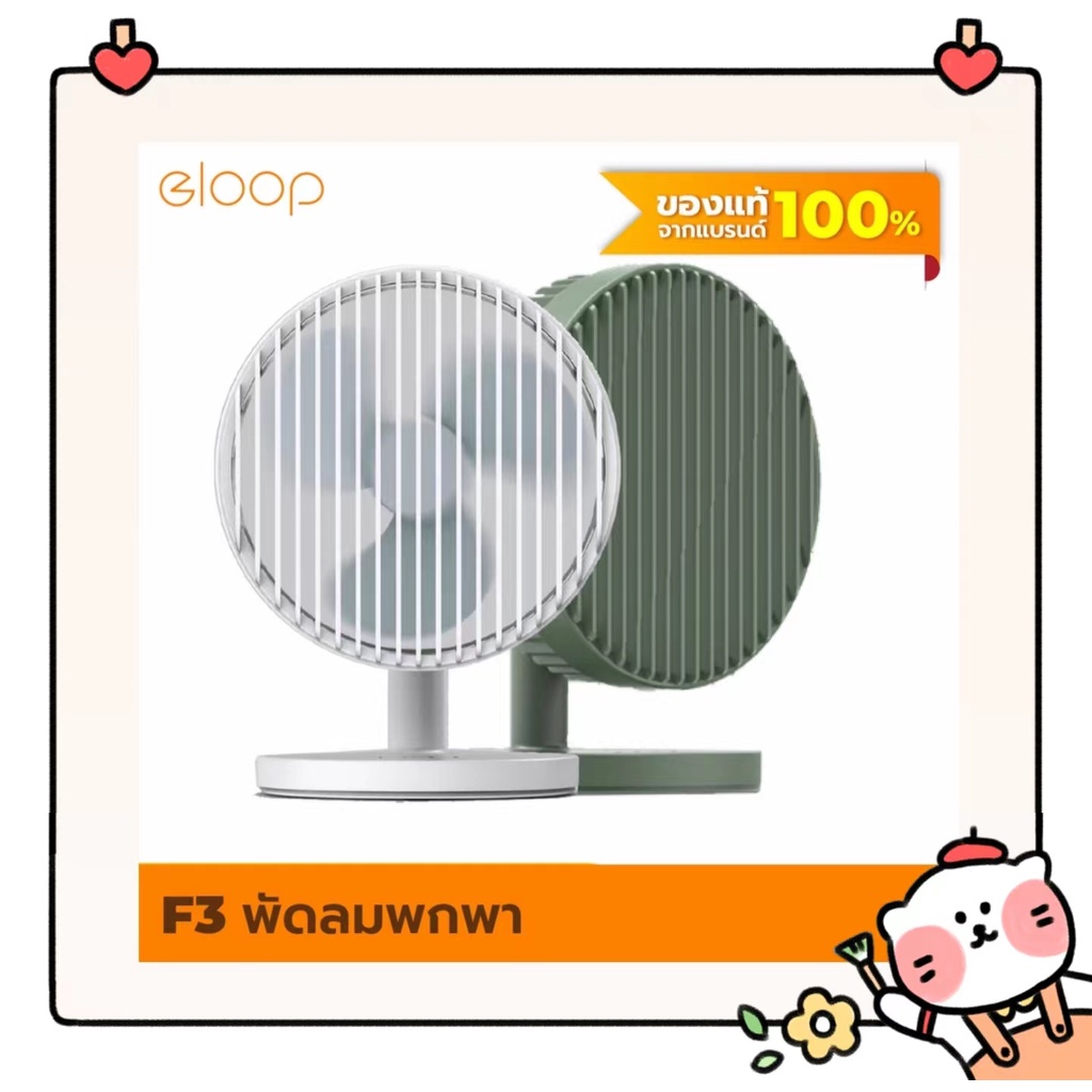 ORSEN BY Eloop F3 พัดลมพกพา ใช้นาน20 ชม. ชาร์จแบตได้ USBRechargeable Portable FAN แรง 3 ระดับ ของแท้