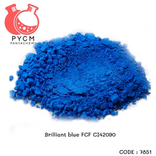 7851 สีละลายน้ำ สีฟ้าFCF Brilliant blue CI42090 100g