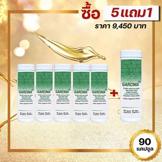 APCO : BIM 100 : ซื้อ 5 แถม 1: การ์ซีเนีย (Garcinia) 90 แคปซูล เสริมสร้างภูมิคุ้มกันให้ร่างกาย