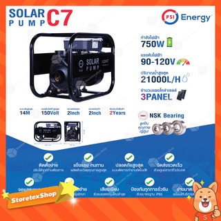 PSI SOLAR PUMP ปั๊มน้ำหอยโข่ง รุ่น C7