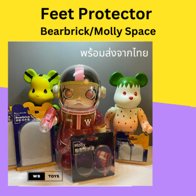🌈พร้อมส่ง🌈 Bearbrick/Molly Space Feet Protector รองเท้าซิลิโคนป้องกันรอยขีดข่วนสำหรับแบร์บริก มอลลี 