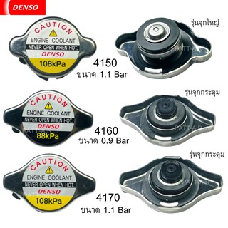 ฝาหม้อน้ำDensoญี่ปุ่นแท้100%  (1.1bar,0.9bar) Honda Toyota Mazda Suzuki camry vigo triton altis yaris Fortuner