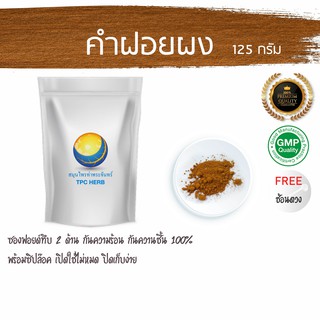 คำฝอยผง 125 กรัม 119 บาท เกรดเอ สีสด ฉ่ำ &lt; ราคาส่งสอบถาม &gt; ผงคำฝอย  ดอกคำฝอยผง คำฝอย ดอกคำฝอย คำฝอยบดผง