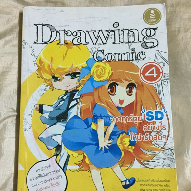 หนังสือDrawing comic4