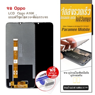 LCD  Oppo A16K จอ Oppo A16K  จอOppo A16 K แถมฟรีชุดไขควง+ฟิล์มกระจก