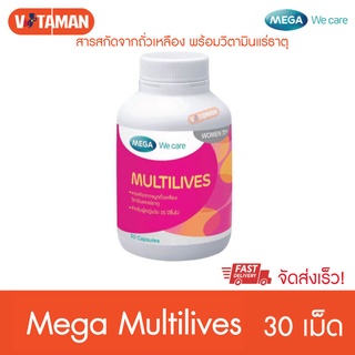 Mega We Care Multilives [30 แคปซูล] วิตามินรวมสำหรับผู้หญิง By Vitaman