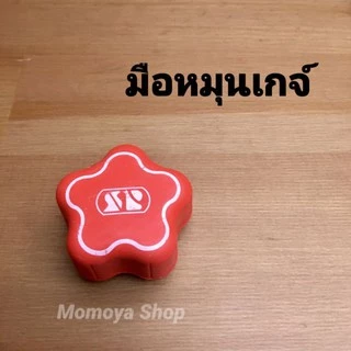 SP มือหมุนเกจ์ มือหมุนวาล์วเกจ์วัดน้ำยา Rubber knob