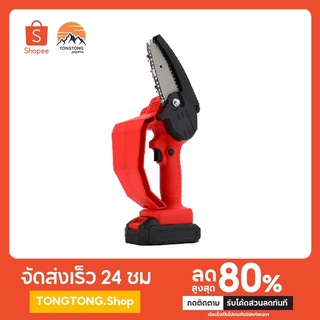 [พร้อมส่ง] เลื่อยไฟฟ้า 24v เลื่อยโซ่ และอุปกรณ์ แบตเตอรี่ลิเธียม แข็งแรงทนทาน เลื่อยไฟฟ้าไร้สาย ชาร์จไฟ พร้อมใช้งาน