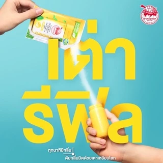 (1กล่อง 12ซอง) เต่าเหยียบโลก แป้งระงับกลิ่นกาย 2 สูตร ซองรีฟิล (ออริจินัล/ไวท์เทนนิ่ง) ขนาด 18กรัม