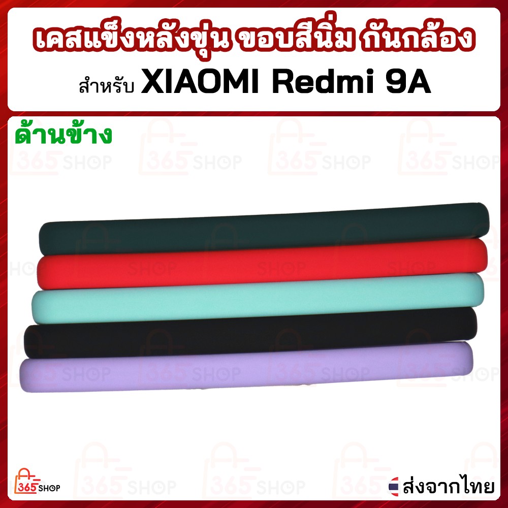 เคส Xiaomi Redmi 9A เคสแข็งหลังขุ่น ขอบสีนิ่ม กันกล้อง #6