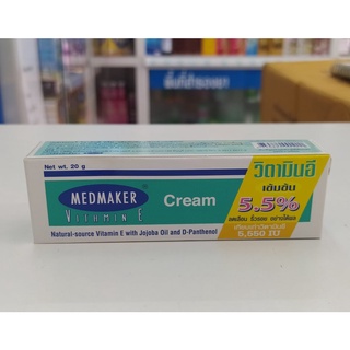 Medmaker Vitamin E Cream เมดเมเกอร์ วิตามินอี ครีม เข้มข้น 5.5% หลอด 20 กรัม / 50 กรัม