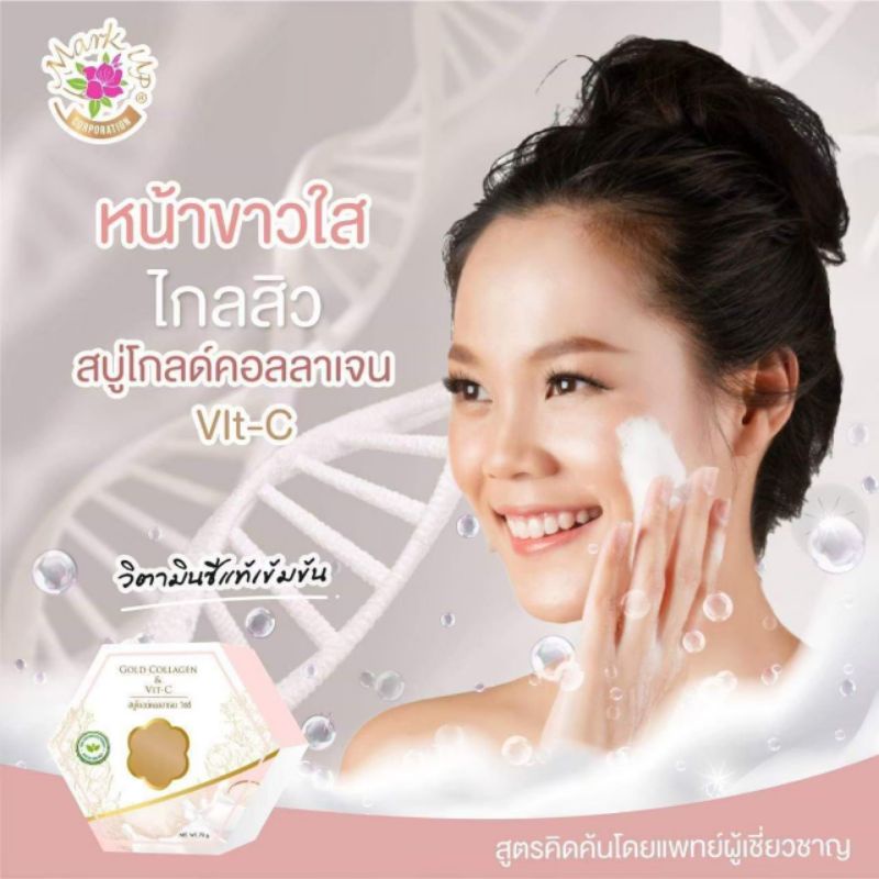 สบู่คอลลาเจนมาร์คอัพ
