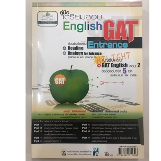 คู่มือเตรียมสอบ English GAT ภาษาอังกฤษ ตัวอย่างข้อสอบ Entrance ม.4-6 (พ.ศ.)