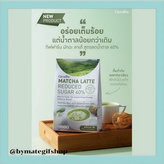 ชาเขียว  มัทฉะ ลาเต้  3 in 1 สูตรลดน้ำตาล 40% จาก กิฟฟารีน ดื่มด่ำกับรสชาติชาเขียว🌿 สไตล์ญี่ปุ่นแท้ๆ เกรดพรีเมี่ยม