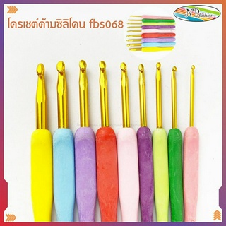 โครเชต์ด้ามซิลิโคน fbs068 ลายหินอ่อน สำหรับถักไหมพรม ด้ามจับนิ่มมือ โครเชต์ซิลิโคน