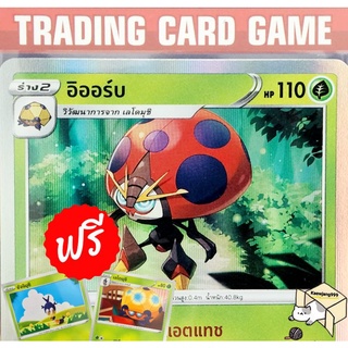 อิออร์บ R ฟรอย "ฟรีร่าง เลโดมุชิ &amp; ซัจจิมุชิ" การ์ดโปเกมอน (Pokemon) ชุด จอมมายาผ่ามิติ