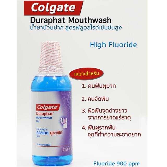 Colgate Duraphat เพียง 1 ครั้งต่อสัปดาห์ จัดฟัน ฟันผุมาก น้ำยาบ้วนปาก ฟลูออไรด์สูง ช่วยฟันแข็งแรง คอ