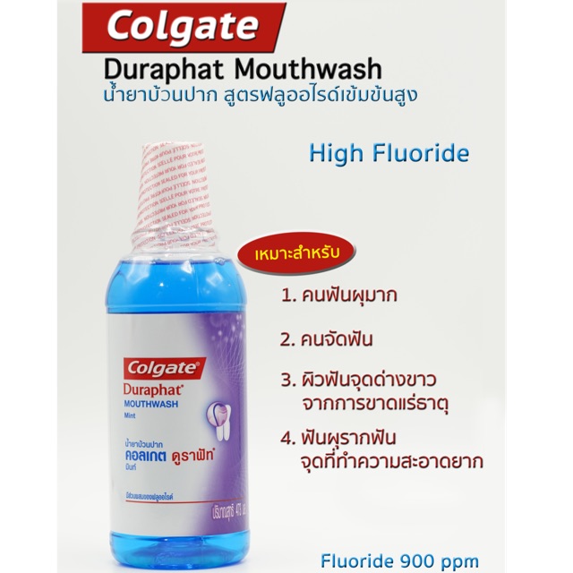 Colgate Duraphat เพียง 1 ครั้งต่อสัปดาห์ จัดฟัน ฟันผุมาก น้ำยาบ้วนปาก ฟลูออไรด์สูง ช่วยฟันแข็งแรง คอลเกต ดูราฟัท 9YIM