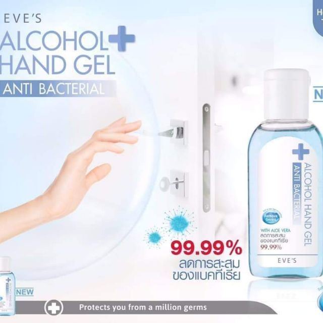 Alcohol hand gel EVE’S ฆ่าเชื้อ 99.99% ขนาดพกพา ปริมาณ 50ml.