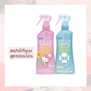 Fumakilla Skin Vape สเปรย์กันยุง สูตรน้ำ อ่อนโยน 200ml. *นำเข้าจากญี่ปุ่น*