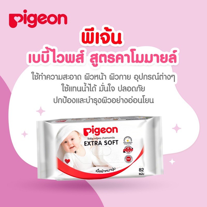 ❁Pigeon พีเจ้น baby wipes ทิชชู่เปียก เบบี้ไวฟ์ ผ้าเปียกเด็ก 6 ห่อ