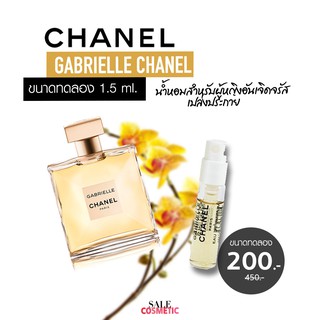 CHANEL GABRIELLE CHANEL ขนาดทดลอง 1.5ml.