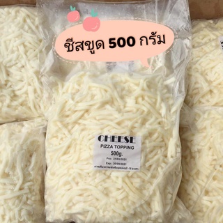 ชีสยืดพิซซ่าแบบขูด 500 กรัม