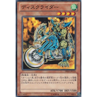 DE02 DE02-JP133 Disk Rider Duelist Edition 2 Common DE02-JP133 0807038081035