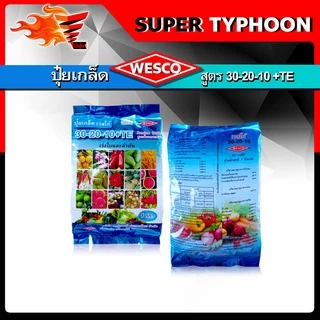 แพ็ค 3 กก.WESCO ปุ๋ย 30-20-10 +TE(ธาตุรองเสริม) ปุ๋ยเกล็ด เวสโก้ เร่งความสมบูรณ์ของลำต้นและใบ
