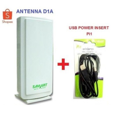 เสาอากาศทีวีดิจิตอล กล่องดิจิตอลทีวี SAMART เสาอากาศ ดิจิตอลทีวี รุ่น D1A + ชุดจ่ายไฟเสาอากาศ USB POWER INSERT รุ่น Pi1