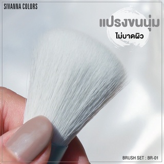 BR-01 SIVANNA BRUSH SET 5 PCS ซิเวนน่า คัลเลอร์ส เซตแปรง 5 ชิ้น ขนนุ่ม ไม่บาดผิว