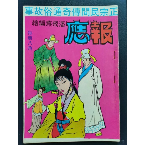 70s Vintage HK Komik
