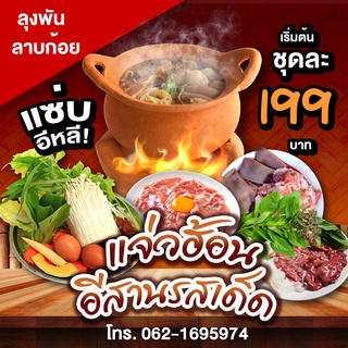 ป้ายไวนิล แจ่วฮ้อน เปลี่ยนข้อความ ราคาขาย ฟรี!!!