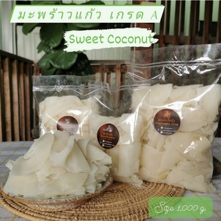 มะพร้าวแก้ว เกรด A : Sweet Coconut Grade A 1,000 g.