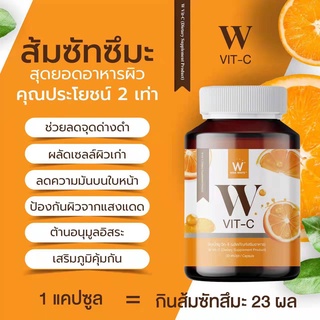 Wink White​ W Vit-C วิงค์ไวท์ วิตามินซี 500 mg. ดูแล​สุขภาพ บำรุงผิว 🍊 ผลิตจากส้มซัทสึมะจากญี่ปุ่น 🇯🇵1 กระปุก​ 30 เม็ด