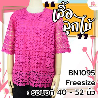 เสื้อลูกไม้ BN1095 รอบอกเสื้อ 52 นิ้ว เสื้อคุณแม่ เสื้อคนอ้วน เสื้อสาวอวบ เสื้อลูกไม้ถูก เสื้อลูกไม้ผ้ายืด - NEUROT