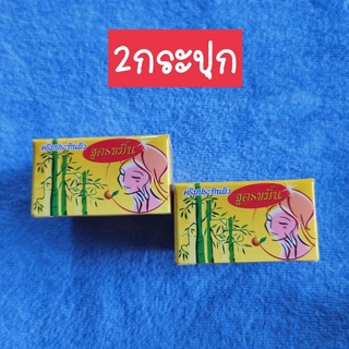 (2กระปุก)ครีมแบมบู ครีมประทินผิว BB BAMBOO ครีมสมุนไพรขมิ้น(กล่องสีเหลือง) ขนาด5กรัม ของแท้ ครีมทาก่อนนอน