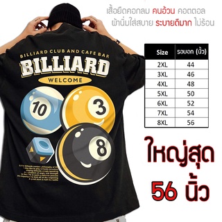 เสื้อไซส์ใหญ่ พิเศษ!!! เสื้อยืด คนอ้วน คอกลม เนื้อนุ่ม ใส่สบาย คอตตอน ใหญ่สุด ลายโบว์ลิ่ง ใส่สบาย คมชัด ใหญ่มาก