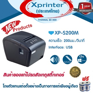 🎉🎉🎉7️⃣.7️⃣📌ใหม่ 2023 Xprinter XP-S200M POS Receipt Printer Sabuy shipsmile j&amp;t JT ฟรีทันทีกระดาษ 2 ม้วน