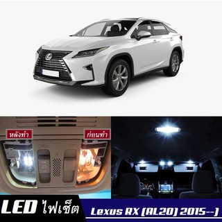 Lexus RX (AL20) หลอดไฟ​ LED​ ตกแต่ง​ภายใน​ มีให้เลือกหลายสี ; สดใส ;รับประกัน 1 ปี; ไฟแผนที่ ไฟเพดาน ไฟป้ายทะเบียน