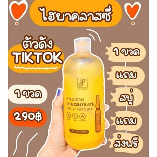 🏝เจ้า #เซรั่มไฮยาลูรอนบอดี้โกลด์ 💛1แถม1