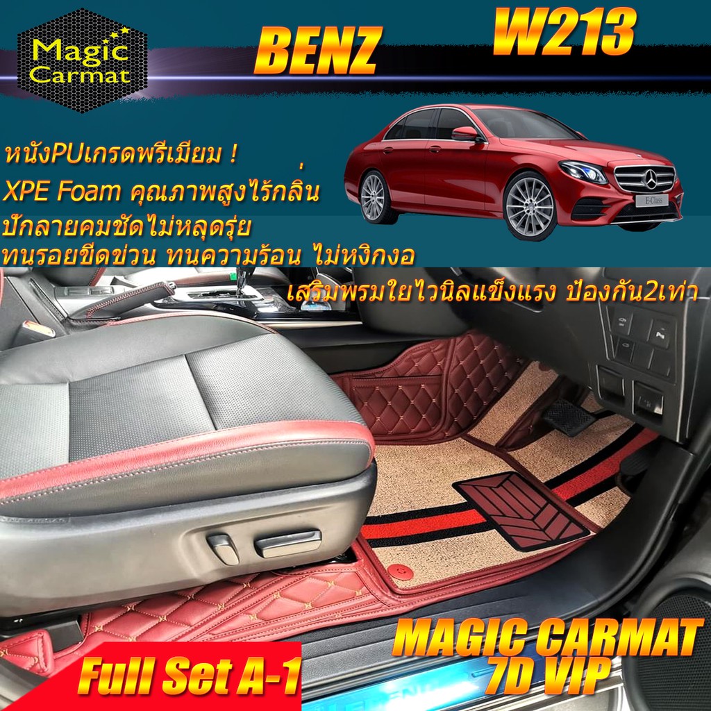 Benz W213 2016-2020 Sedan (เต็มคันรวมถาดท้ายแบบ A-1) พรมรถยนต์ W213 E43 E53 E63 E220 E300 E300e E400