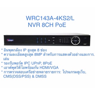 เครื่องบันทึก watashi รุ่น WRC143A-4KS2/L NVR 8CH PoE 4K&amp;H.265 Network Video Recorder