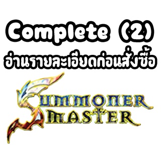 Complete Summoner Master (2)