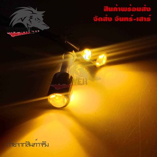 2ชิ้น! ไฟตาแมว Led Eagle Eyes ไฟเลี้ยว ไฟเลี้ยวมอเตอร์ไซค์ จำนวน1คู่ ซ้าย-ขวา(0217)